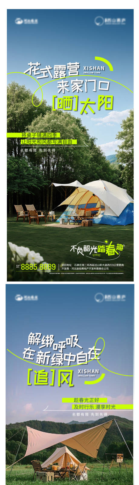 源文件下载【享设计】搜索编号：29640036323523243【踏青价值点】