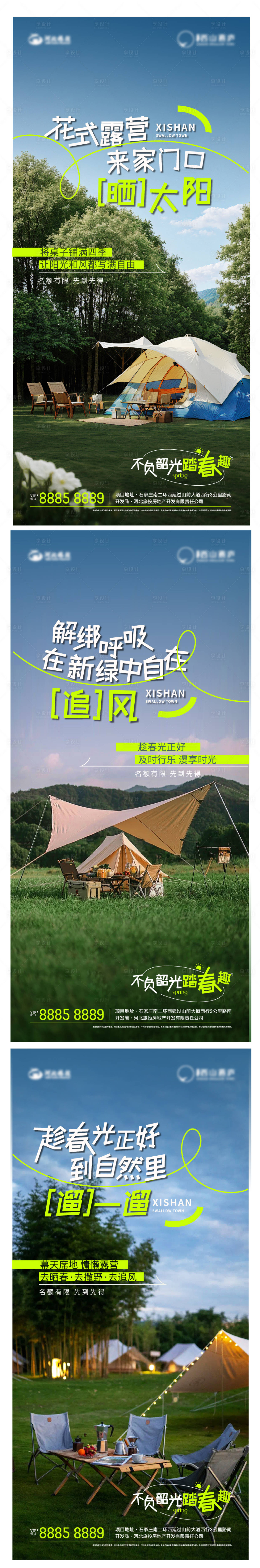 源文件下载【享设计】搜索编号：29640036323523243【踏青价值点】