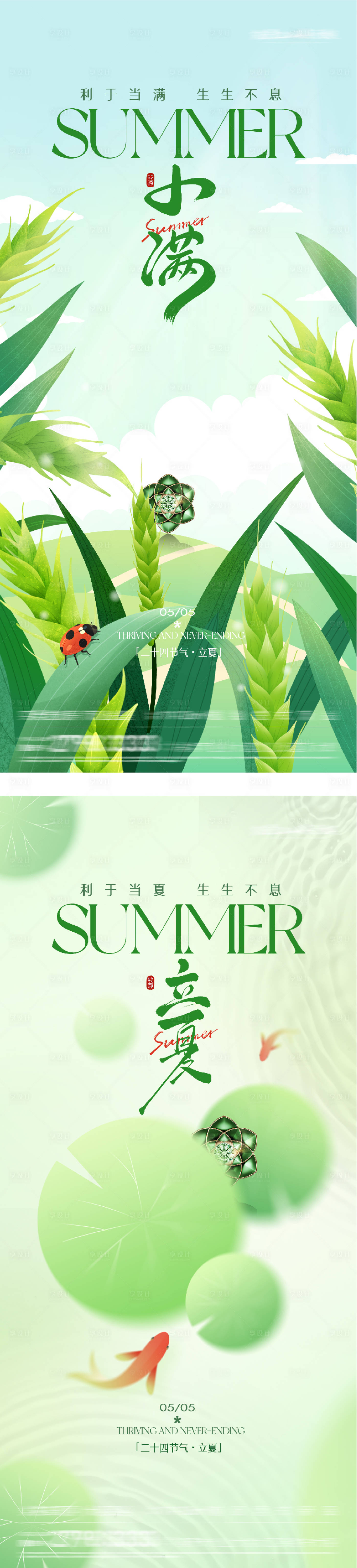 源文件下载【享设计】搜索编号：44450036501374944【地产立夏小满质感系海报】