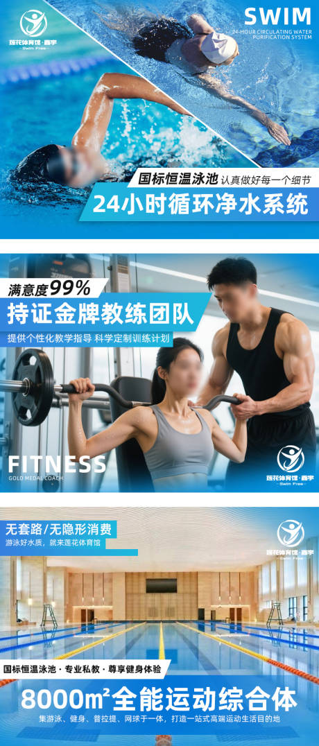 源文件下载【享设计】搜索编号：29150036339277077【游泳轮播】