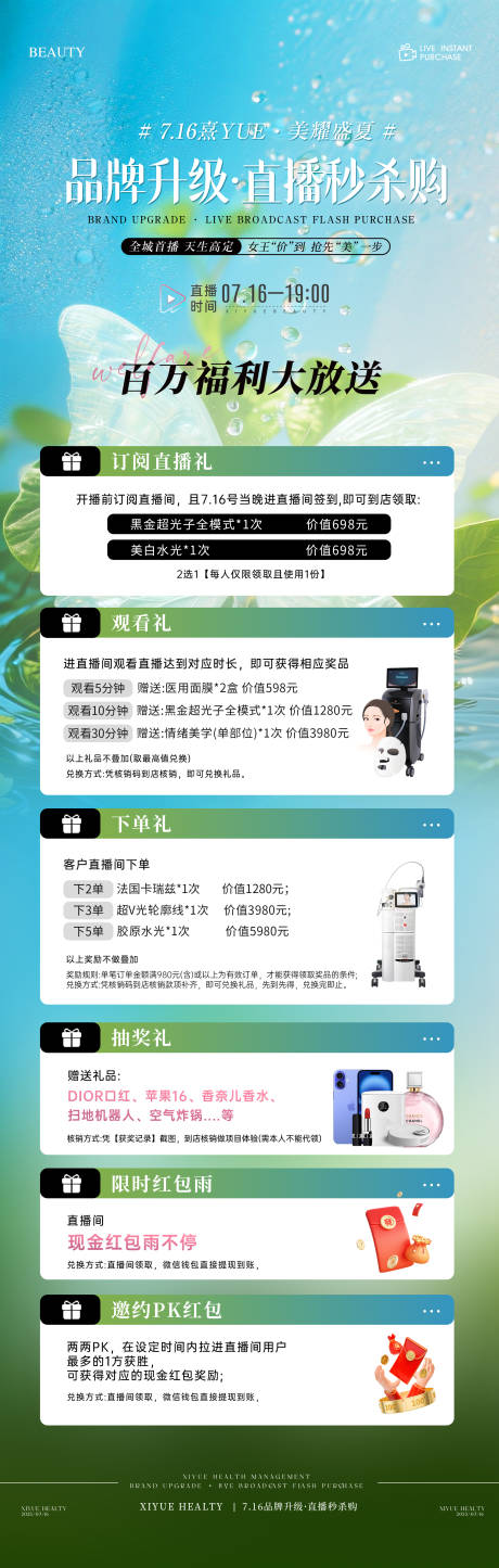 源文件下载【享设计】搜索编号：99410036179901499【美业品牌直播活动长图海报】