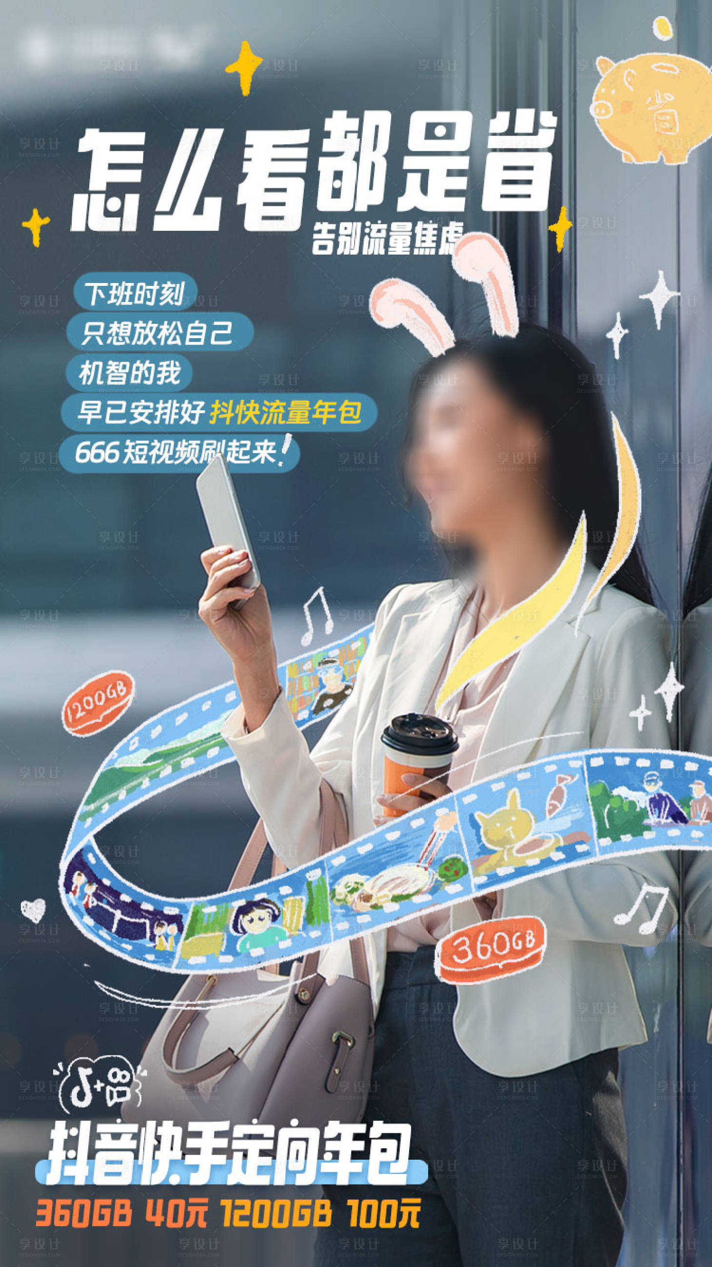 源文件下载【享设计】搜索编号：80300036394148356【抖快流量年包】