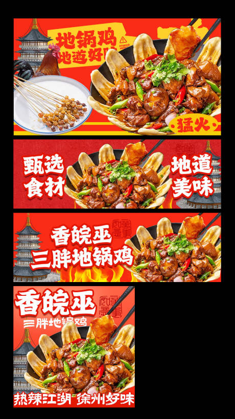 源文件下载【享设计】搜索编号：88580036319293344【地锅鸡三件套】