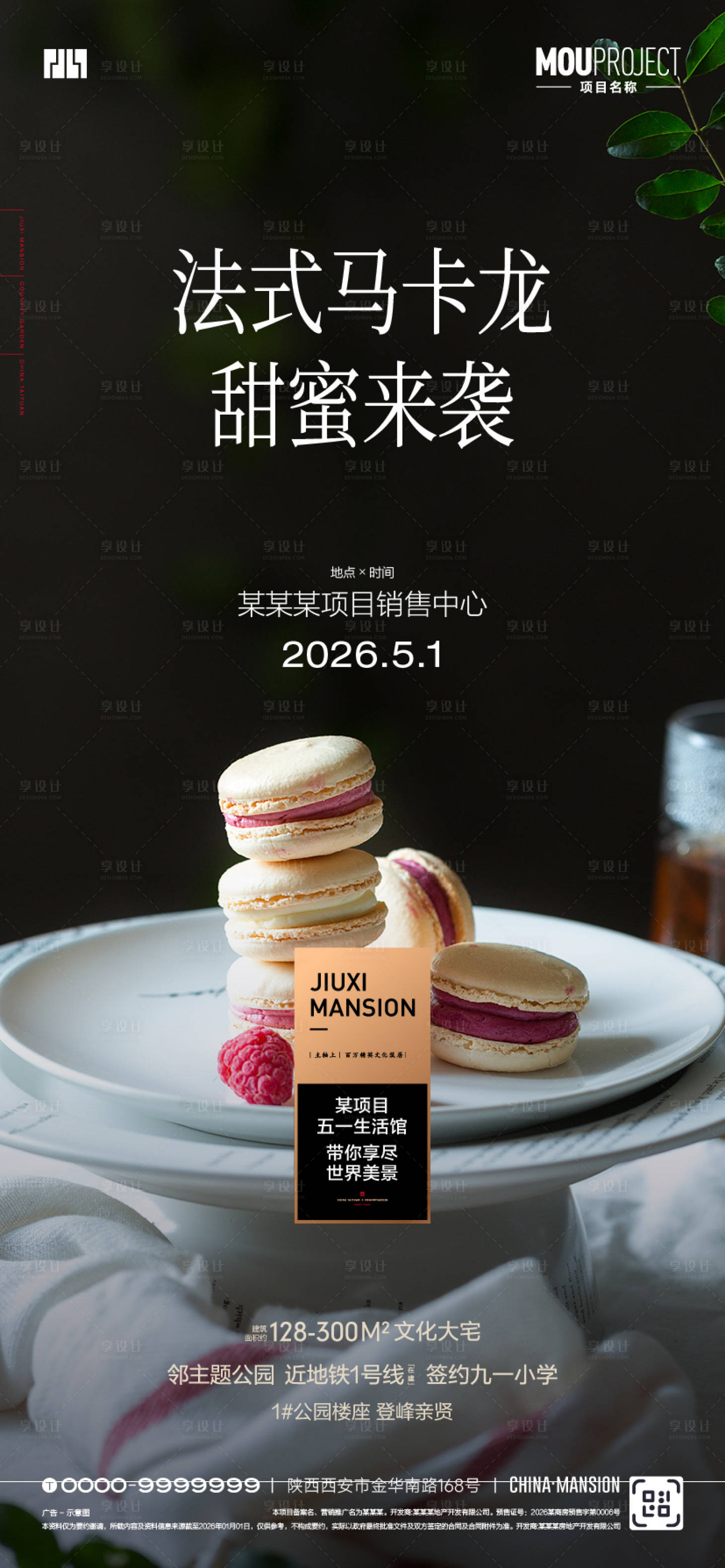 源文件下载【享设计】搜索编号：89580036570059576【马卡龙DIY活动海报】