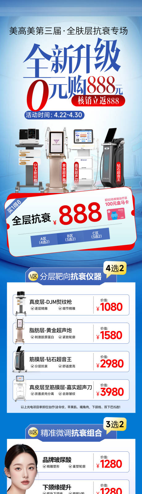 源文件下载【享设计】搜索编号：17390036519415508【医美活动抗衰长图】