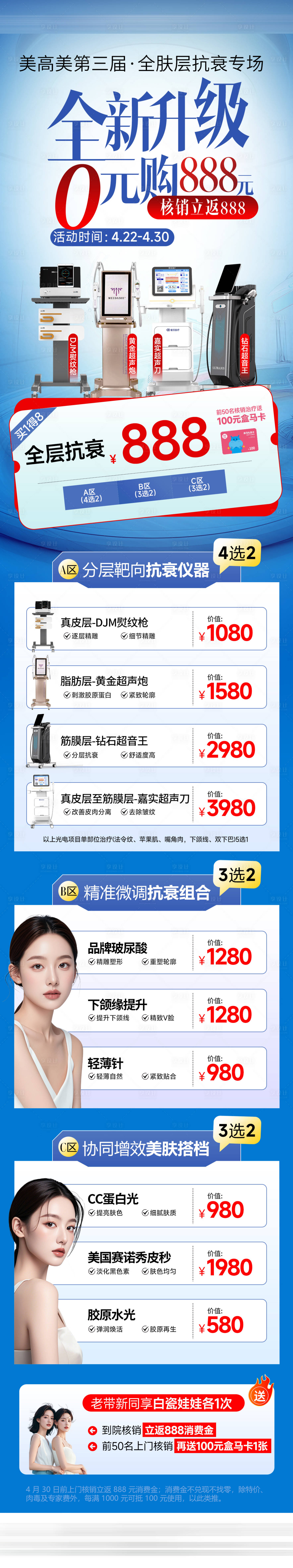 源文件下载【享设计】搜索编号：17390036519415508【医美活动抗衰长图】