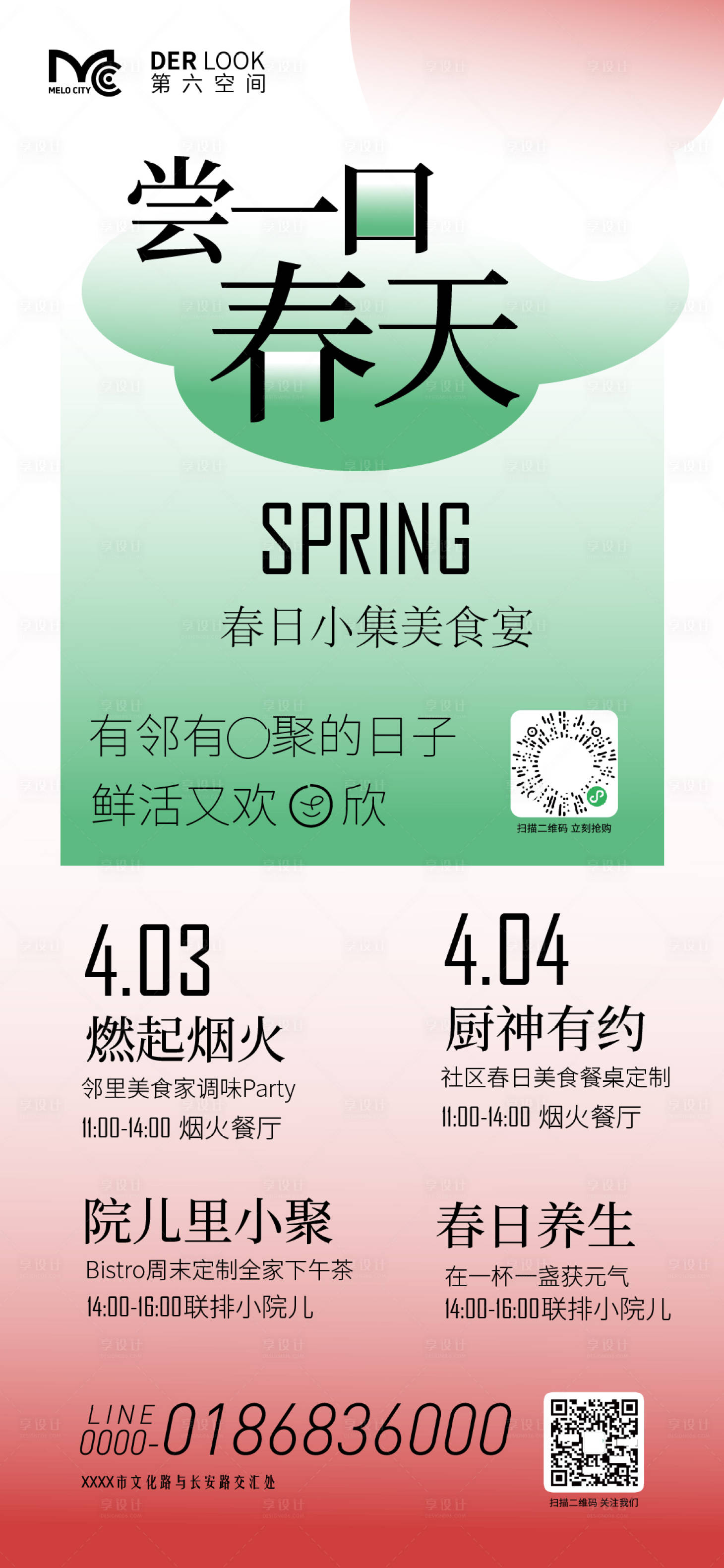 源文件下载【享设计】搜索编号：36960036342028122【春日美食活动海报】