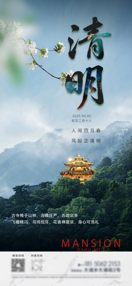 源文件下载【享设计】搜索编号：85440036164993425【清明节海报】