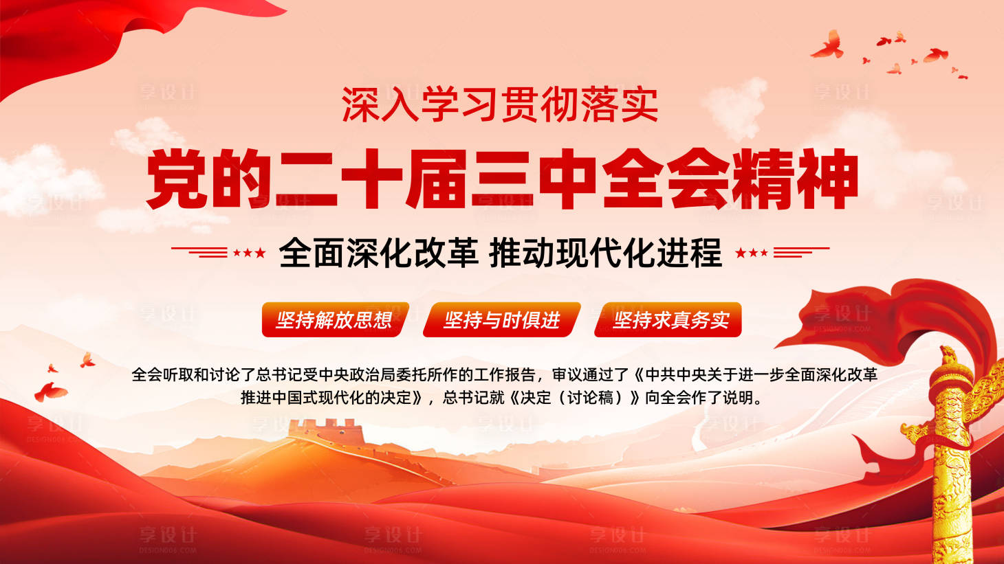 源文件下载【享设计】搜索编号：54510036405166457【党建展板】