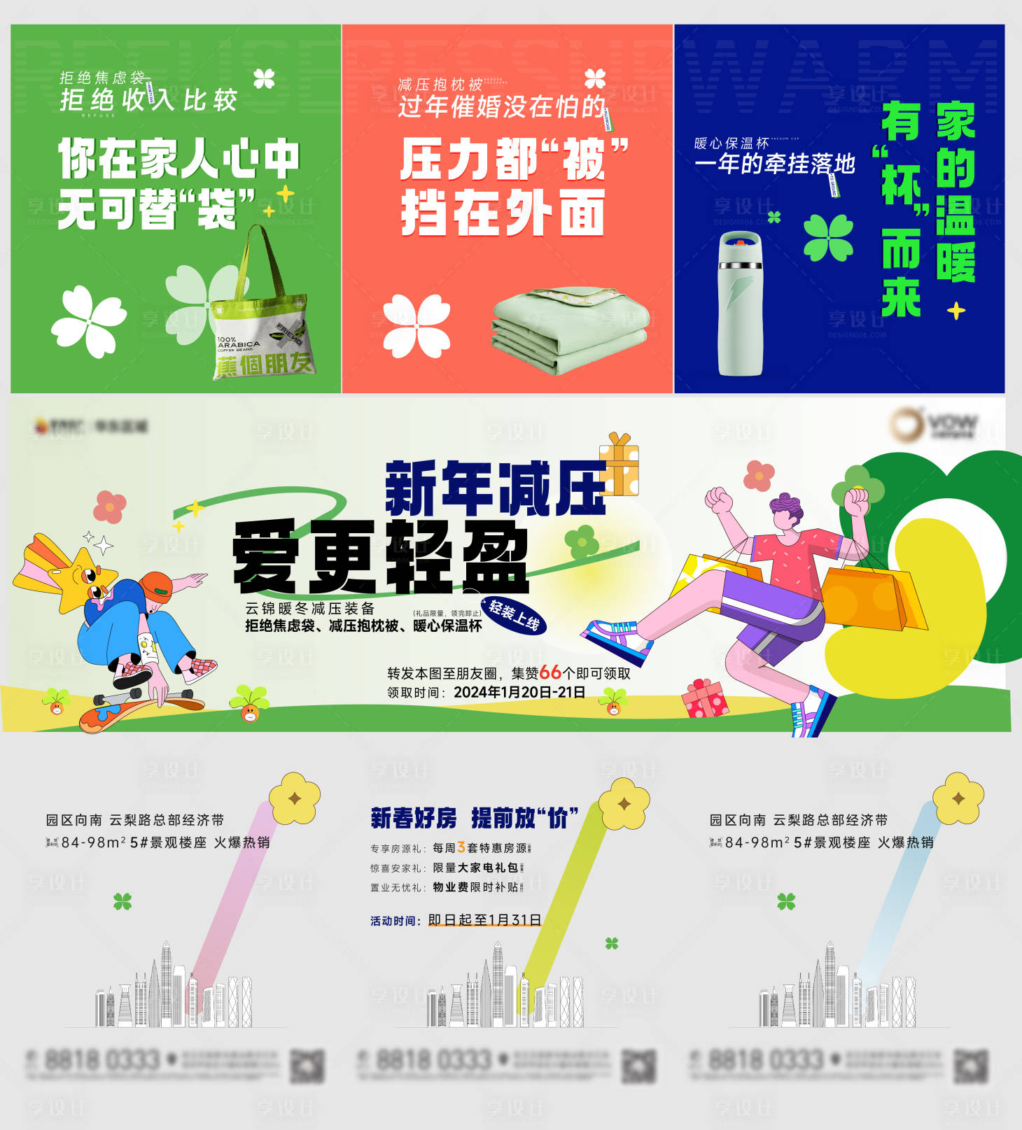 源文件下载【享设计】搜索编号：83810036645926193【地产减压产品系列九宫格】