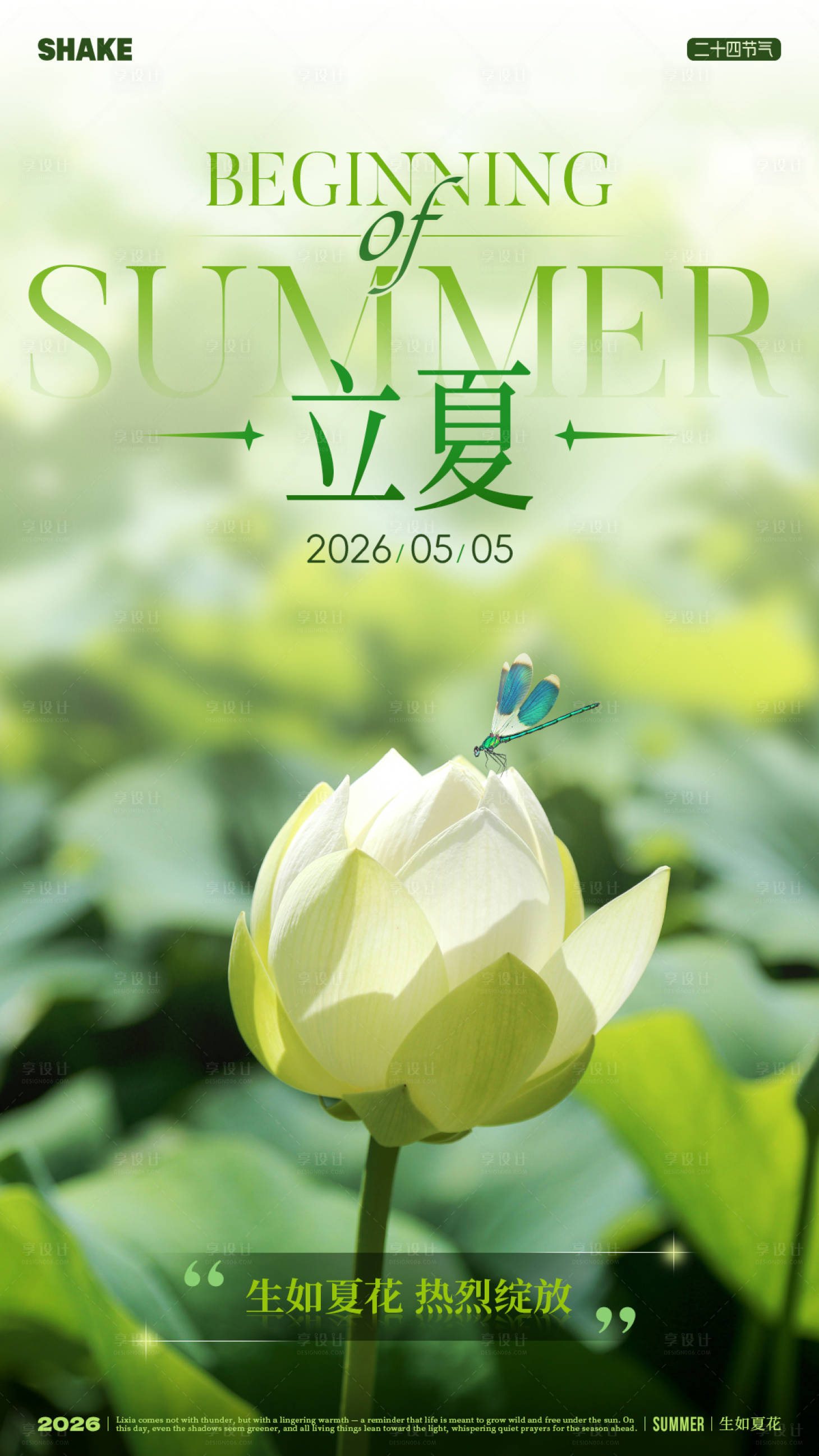 源文件下载【享设计】搜索编号：28730036564305440【立夏节气海报】