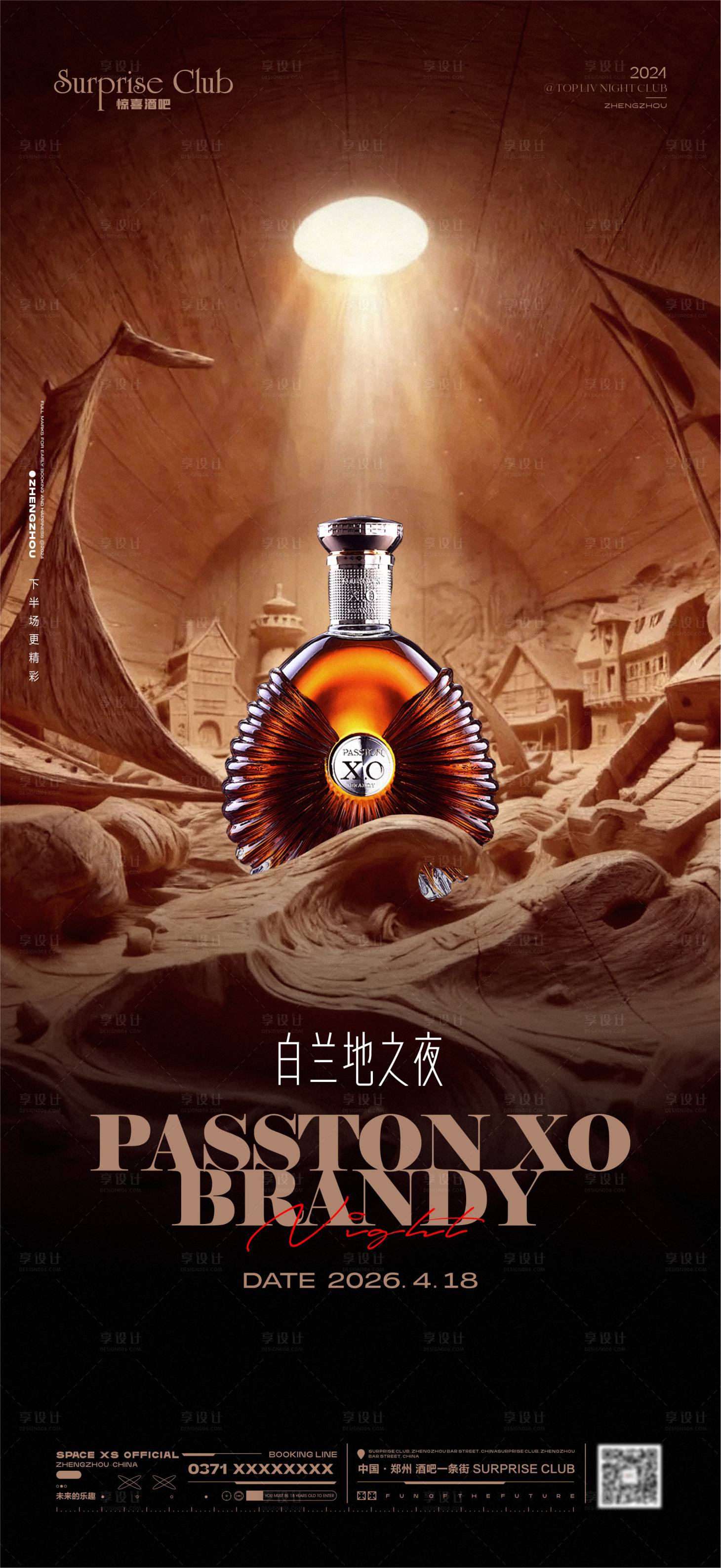 源文件下载【享设计】搜索编号：79730036381474780【酒吧酒水XO海报】