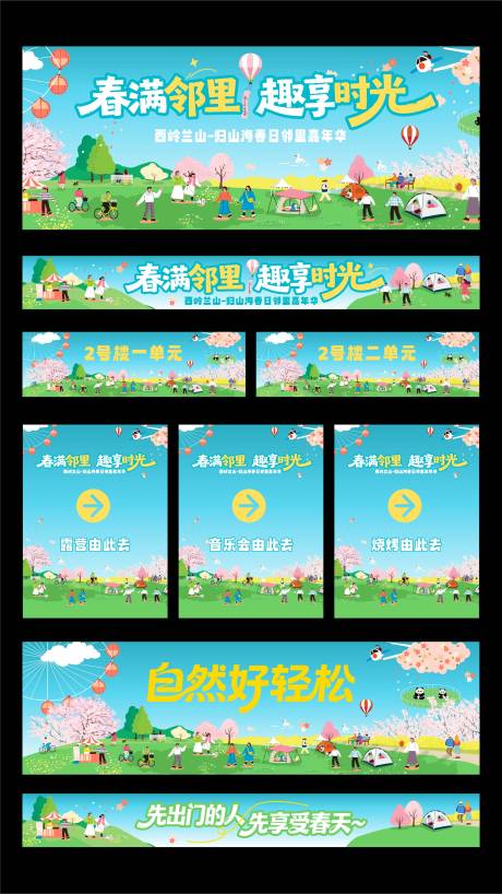 源文件下载【享设计】搜索编号：19340036575046429【春日邻里生活节】