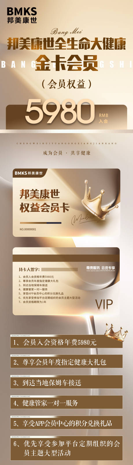 源文件下载【享设计】搜索编号：76330036466867136【金色会员招商会议高端卡项】