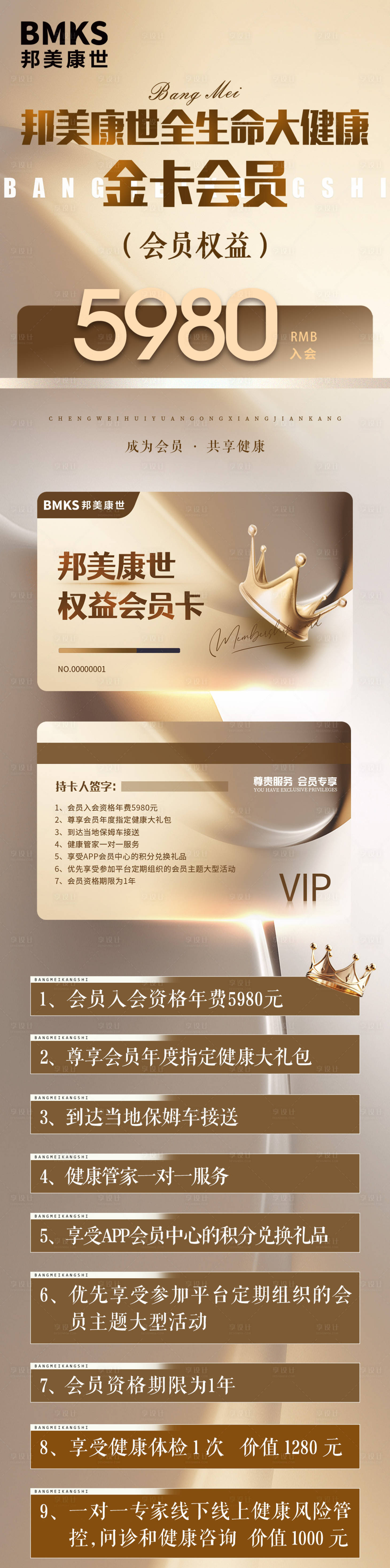 源文件下载【享设计】搜索编号：76330036466867136【金色会员招商会议高端卡项】