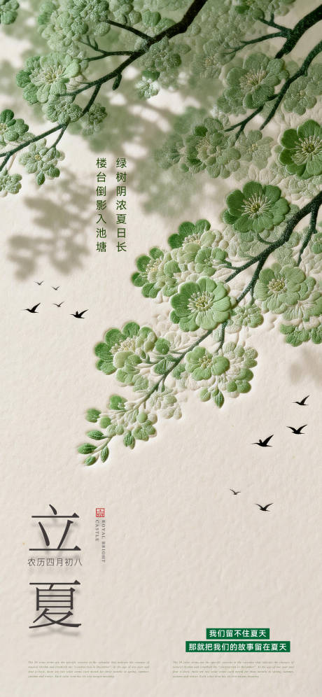 源文件下载【享设计】搜索编号：65020036598641941【立夏海报】