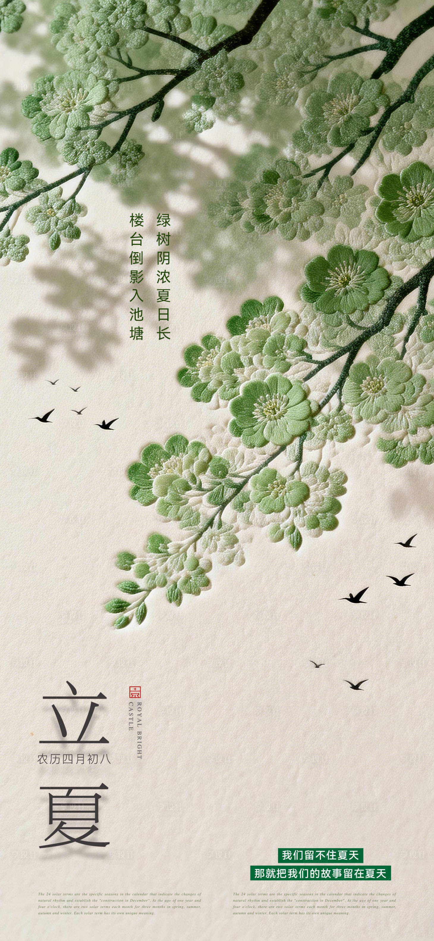 源文件下载【享设计】搜索编号：65020036598641941【立夏海报】