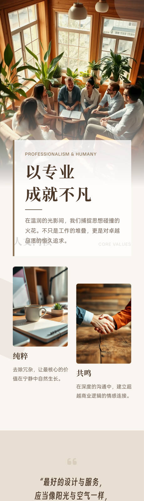 源文件下载【享设计】搜索编号：55250036181777403【以专业成就不凡人文商务长图海报】