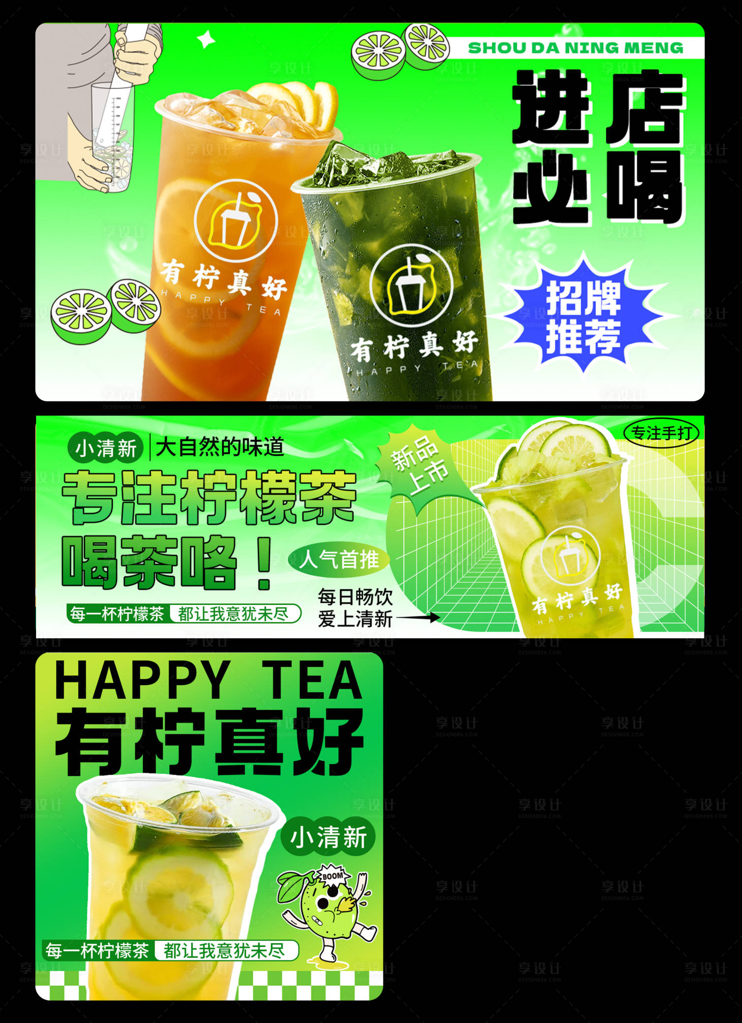 源文件下载【享设计】搜索编号：48210036321858793【柠檬茶海报】
