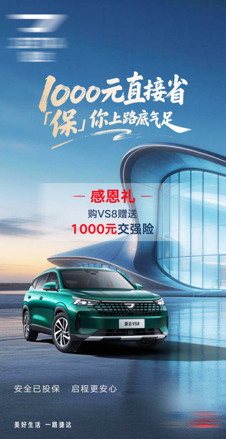 源文件下载【享设计】搜索编号：60340036166046861【汽车海报】