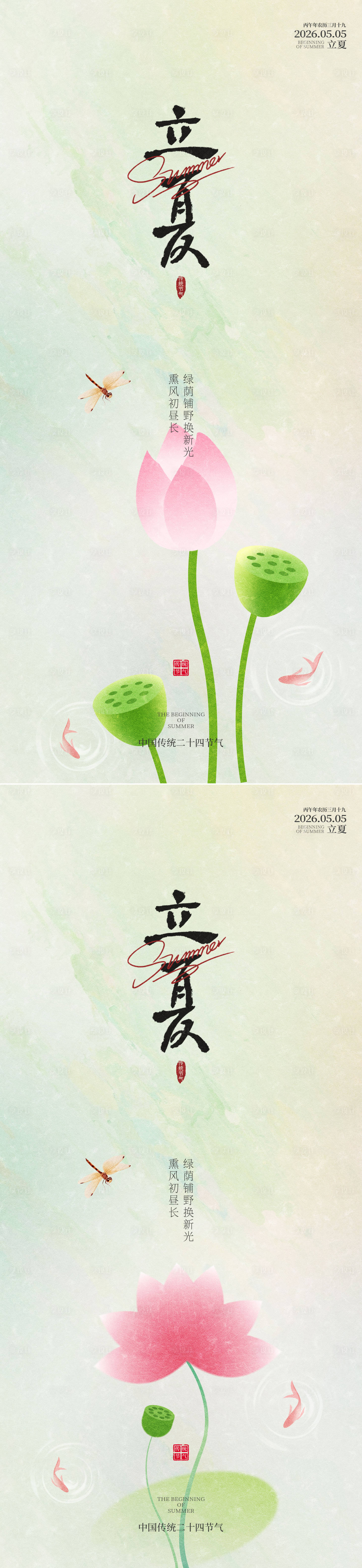 源文件下载【享设计】搜索编号：25340036502106166【立夏节气系列海报】