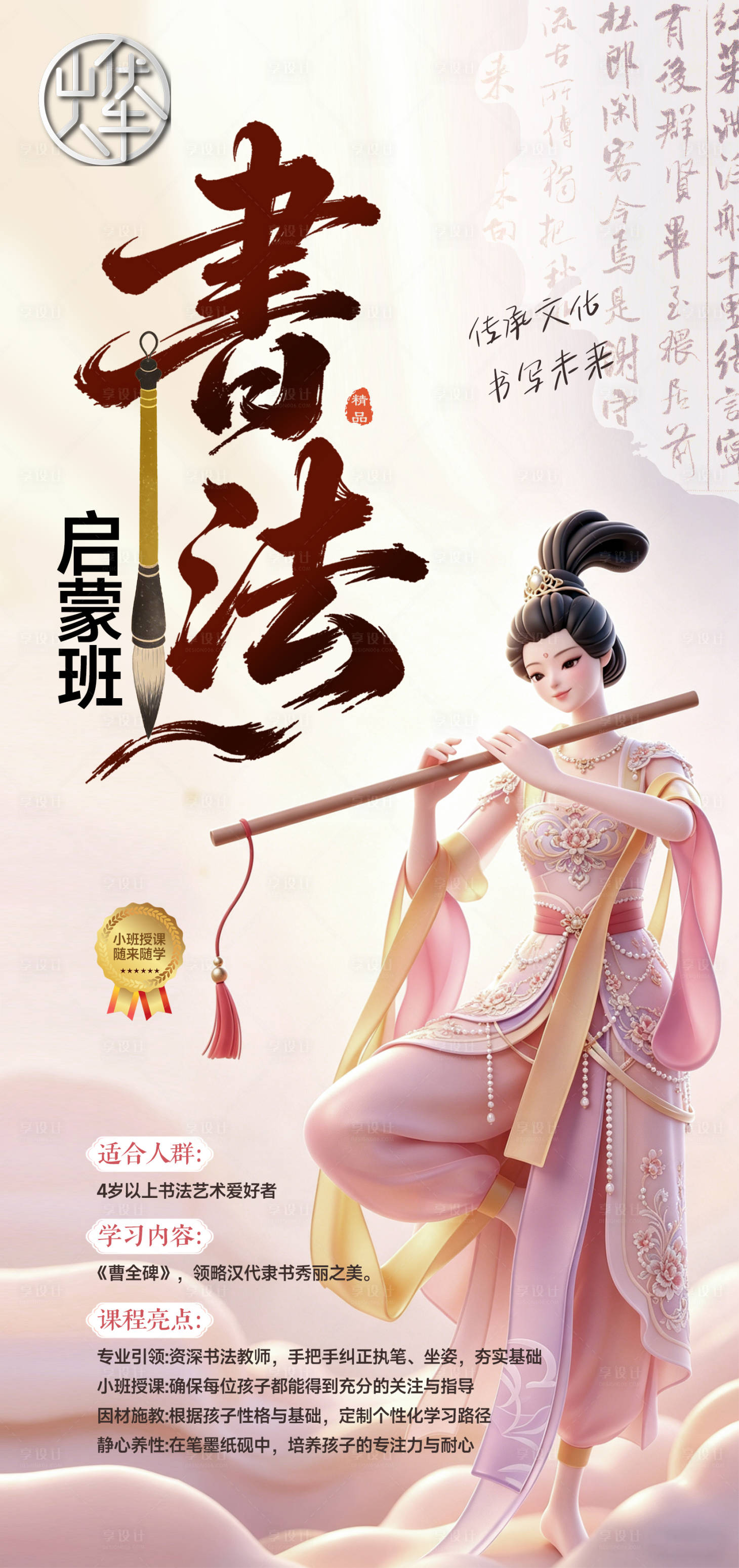 源文件下载【享设计】搜索编号：81600036414566167【书法启蒙班】