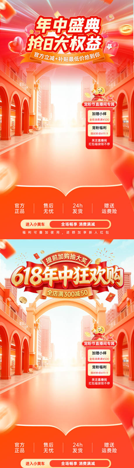 源文件下载【享设计】搜索编号：94020036353304601【618年中大促直播间】