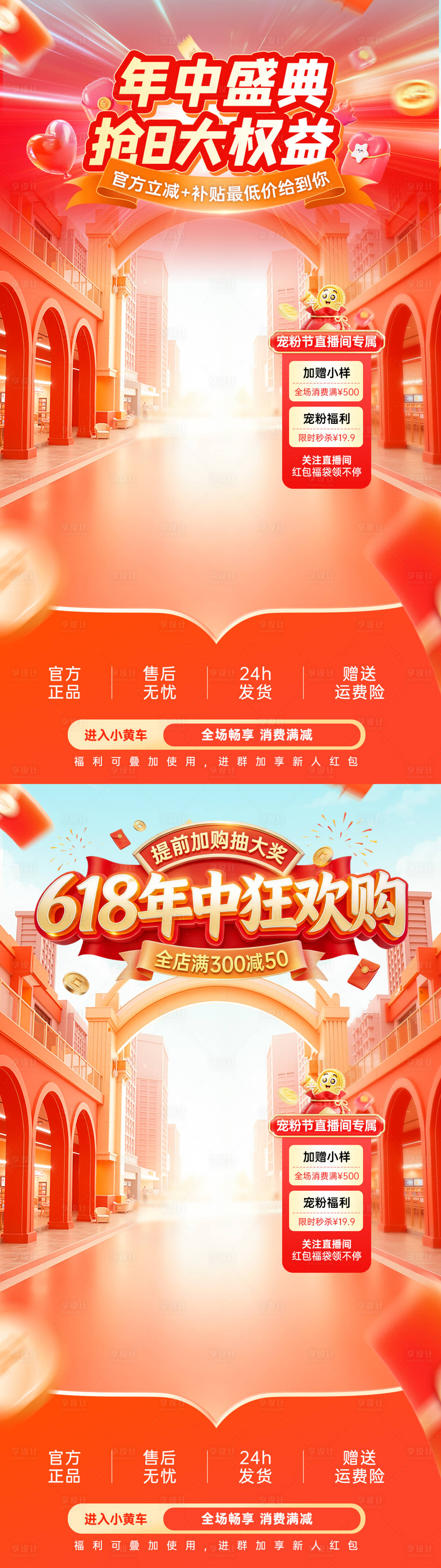 源文件下载【享设计】搜索编号：94020036353304601【618年中大促直播间】
