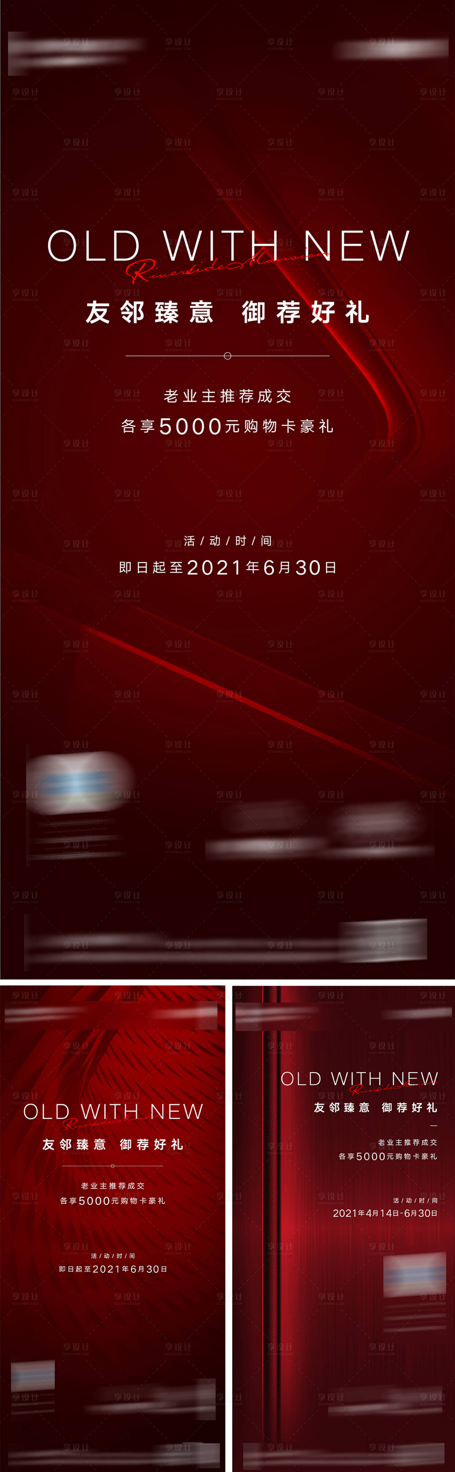源文件下载【享设计】搜索编号：88900036586899991【地产老带新系列海报】