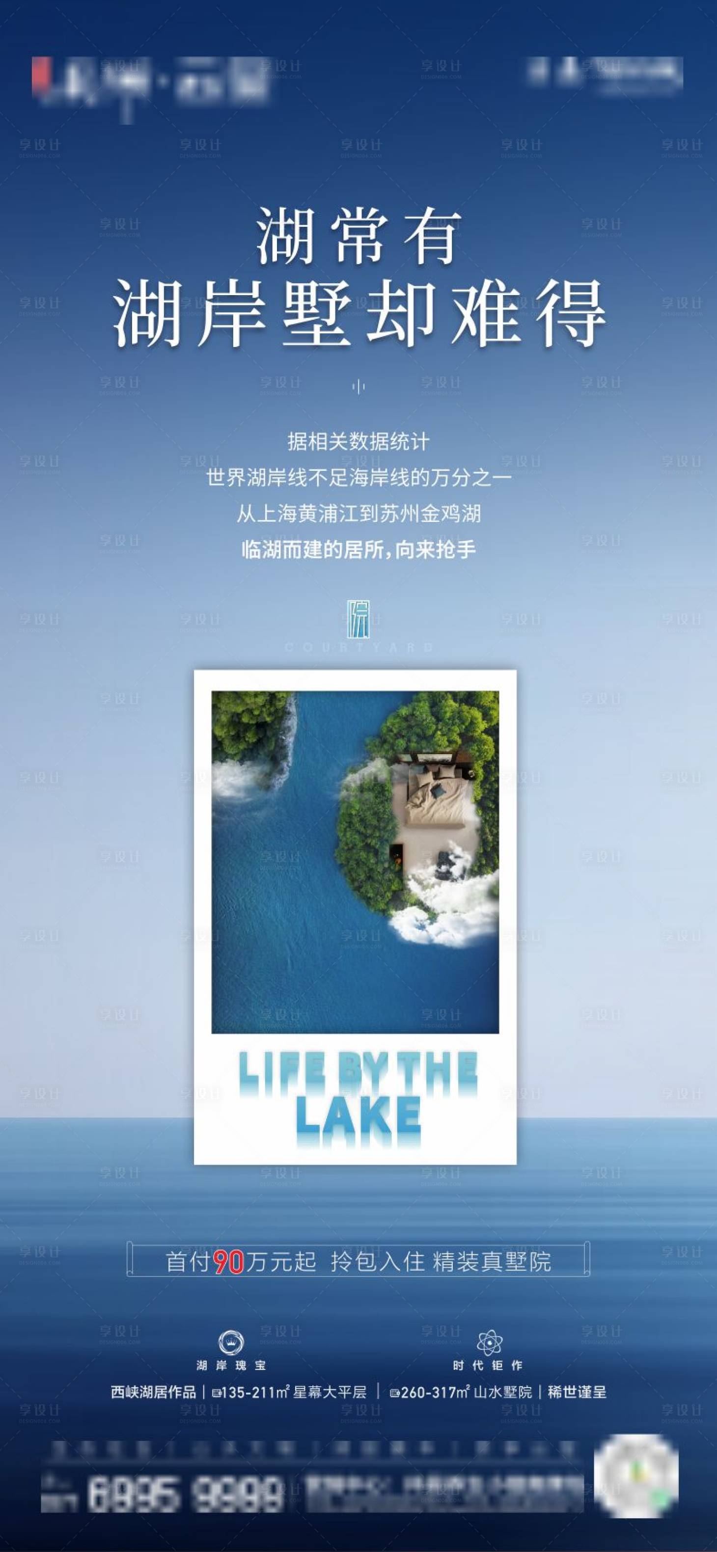源文件下载【享设计】搜索编号：63300036477282997【地产别墅宣传海报】