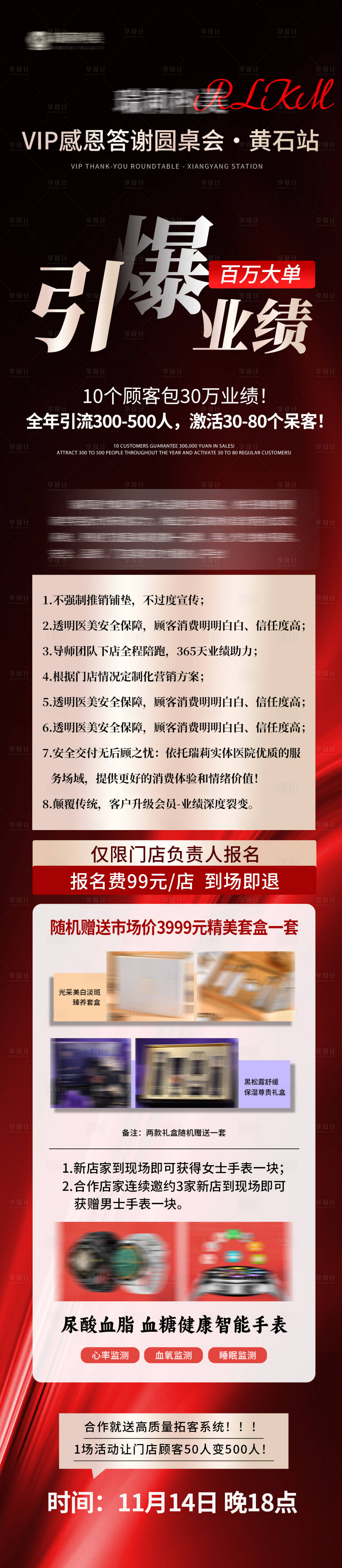 源文件下载【享设计】搜索编号：88640036428404168【医美海报】