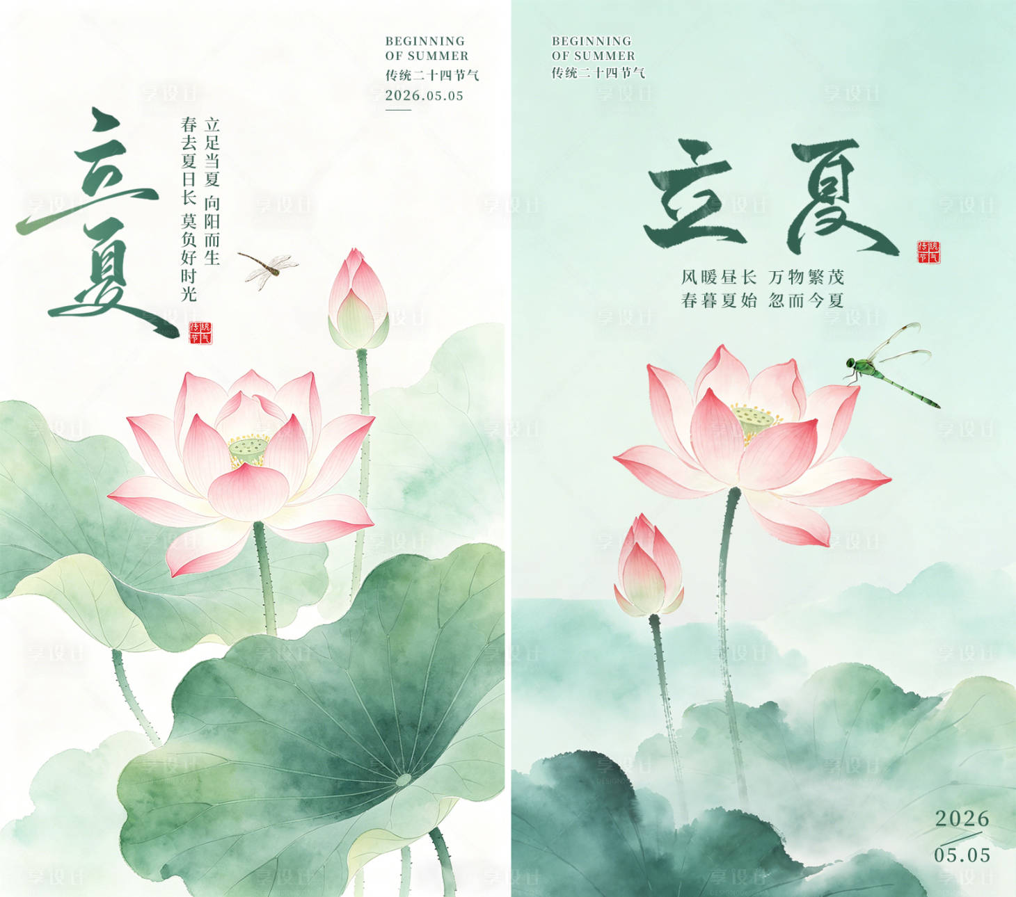 源文件下载【享设计】搜索编号：12110036369052665【立夏国风手绘荷花海报】