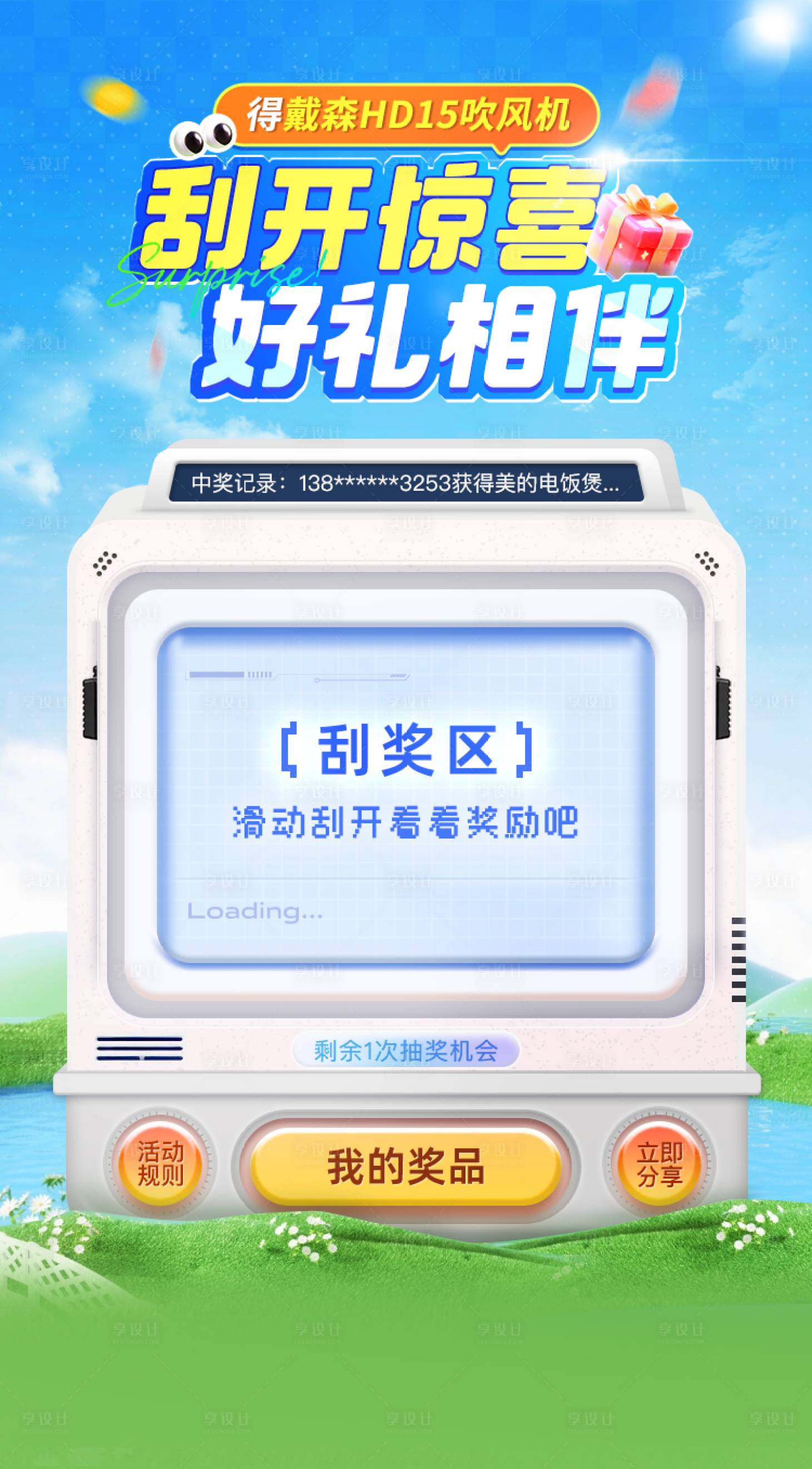 源文件下载【享设计】搜索编号：10350036574855774【抽奖活动瓜瓜乐活动】