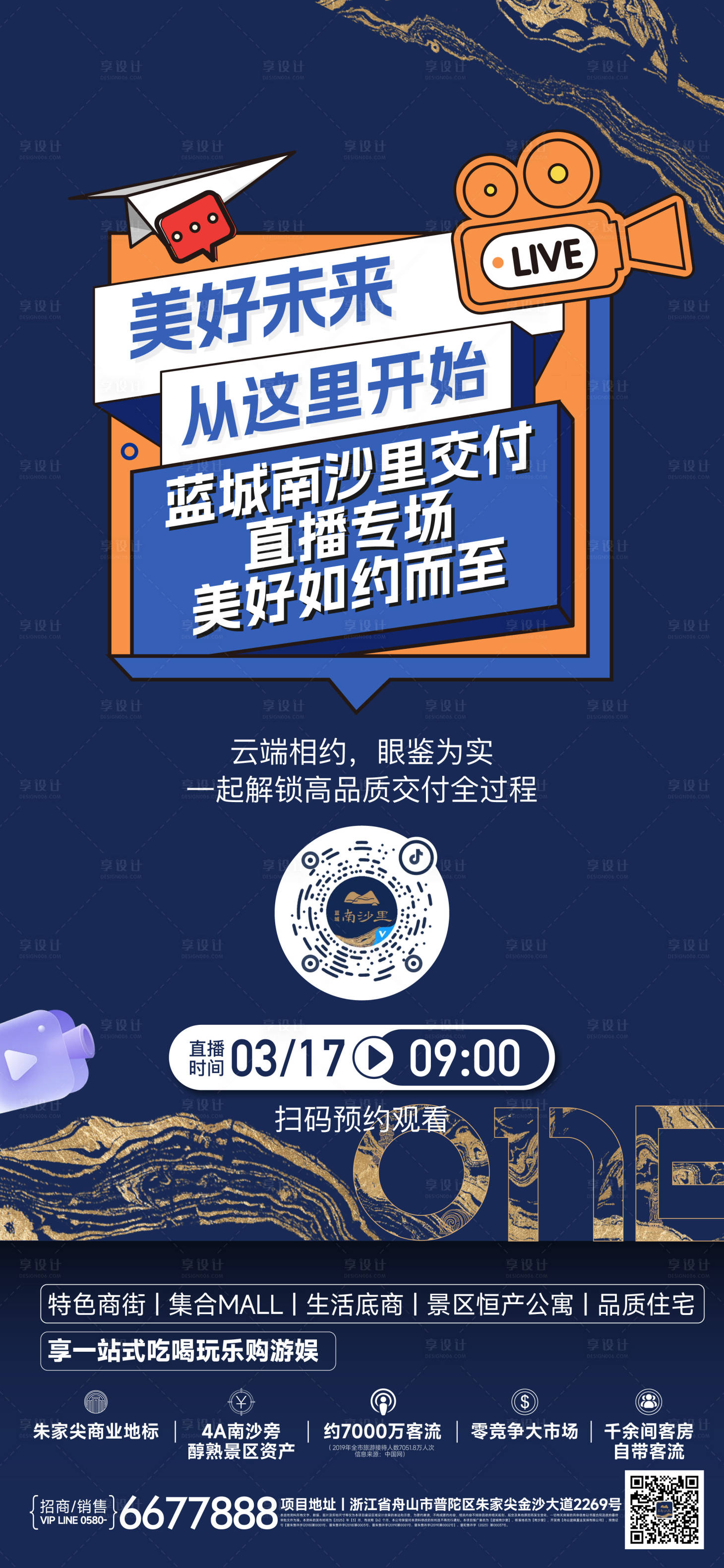 源文件下载【享设计】搜索编号：93610036484116588【地产直播预告宣传海报】
