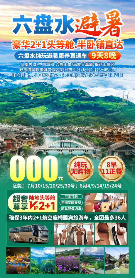 源文件下载【享设计】搜索编号：24480036581213733【六盘水避暑】