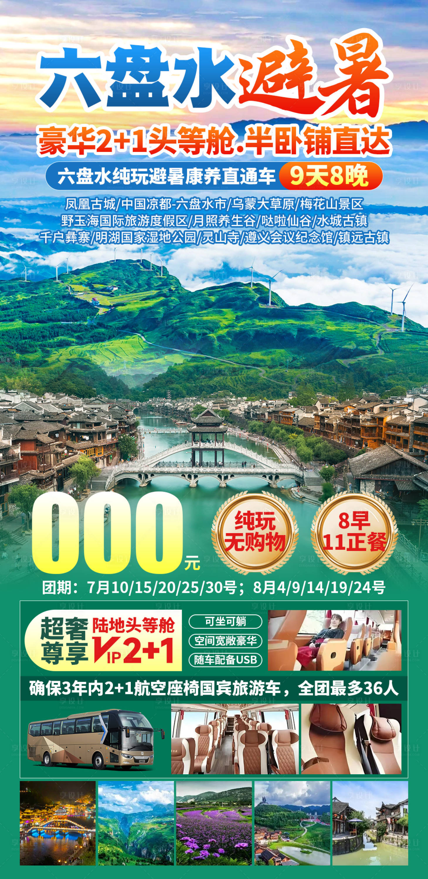 源文件下载【享设计】搜索编号：24480036581213733【六盘水避暑】