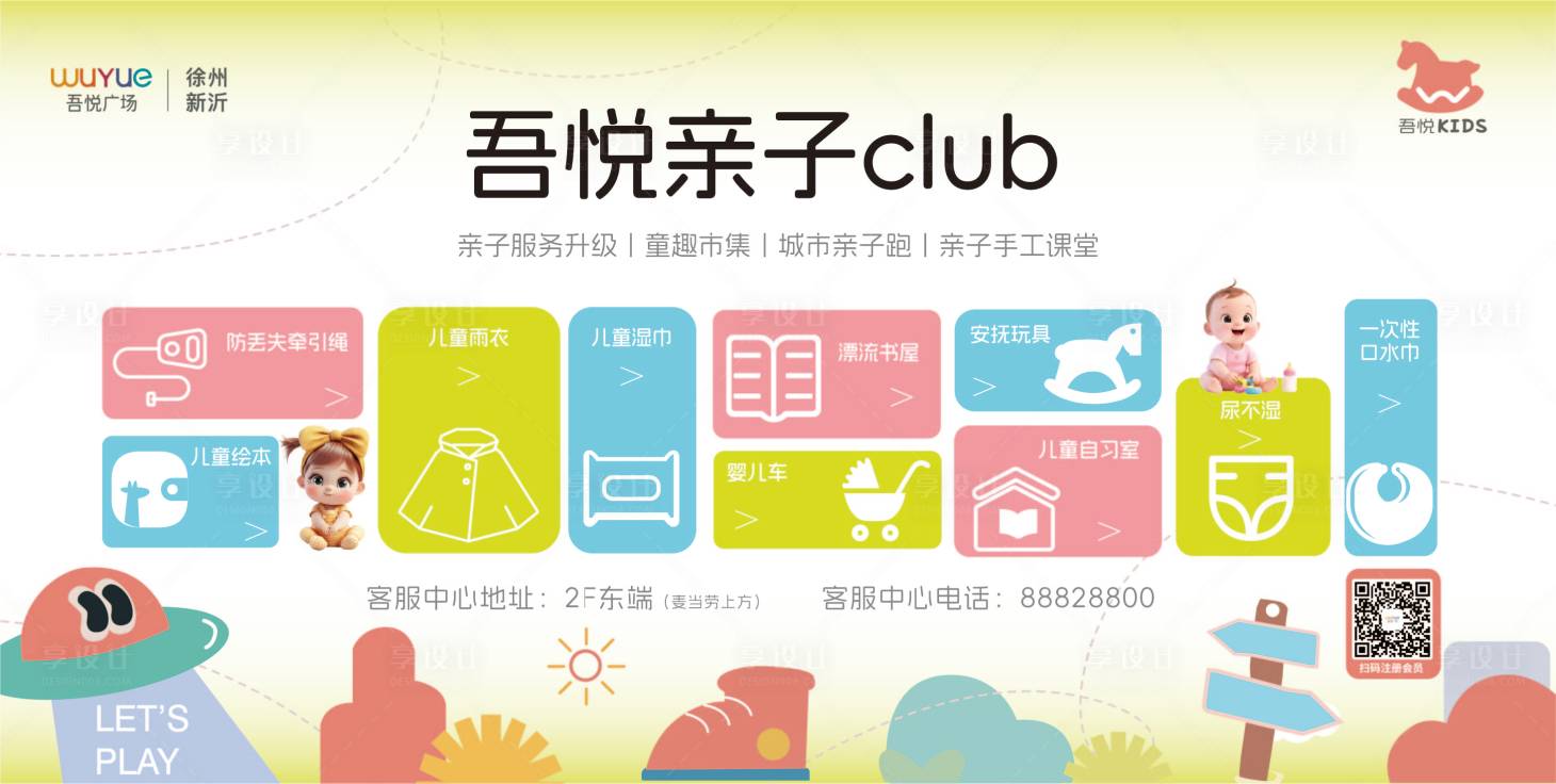 源文件下载【享设计】搜索编号：43690036238681564【亲子友好灯箱】