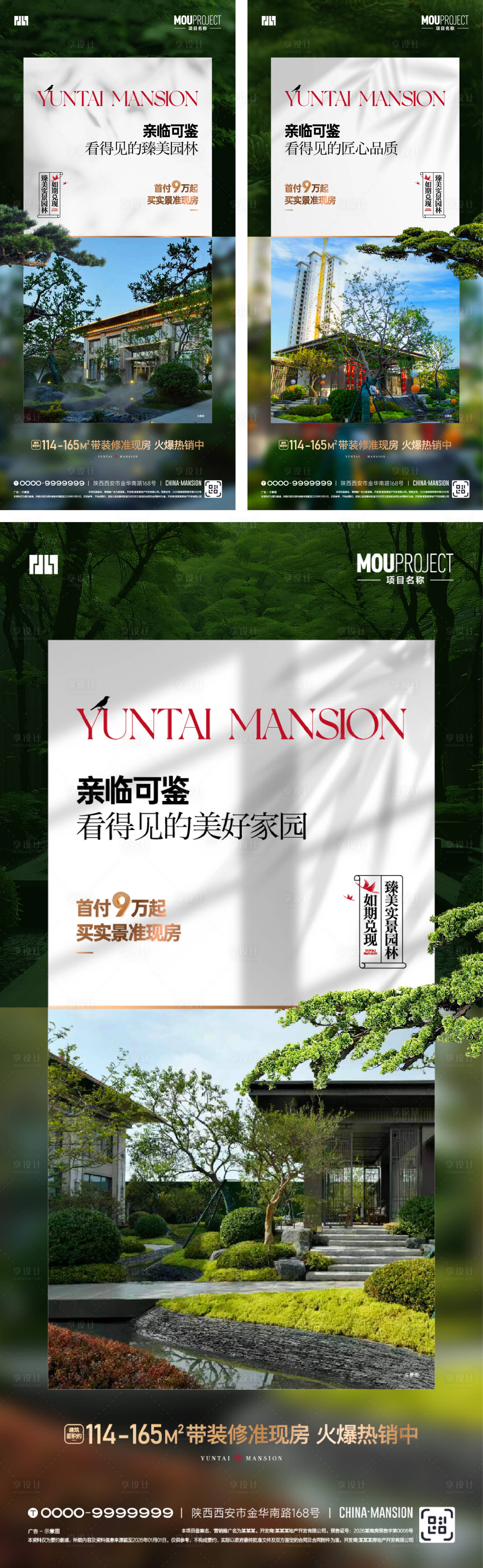 源文件下载【享设计】搜索编号：44960036536697770【实景园林海报】