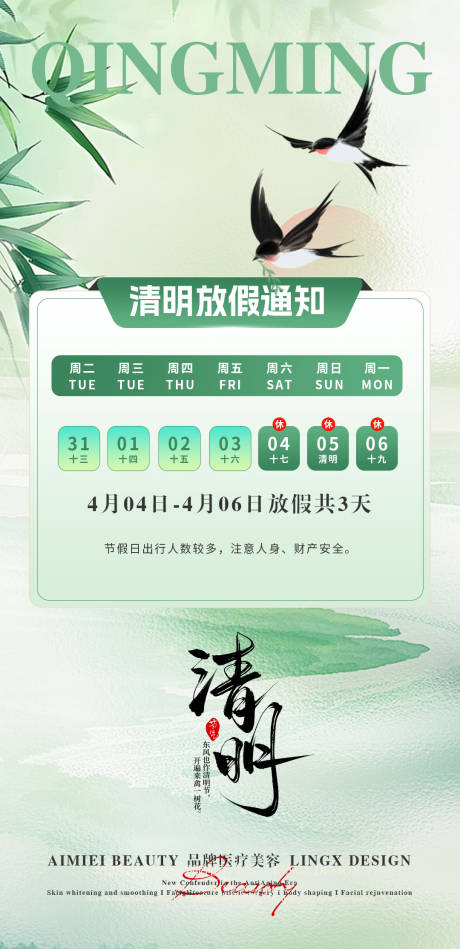 源文件下载【享设计】搜索编号：99930036165337137【清明放假通知】