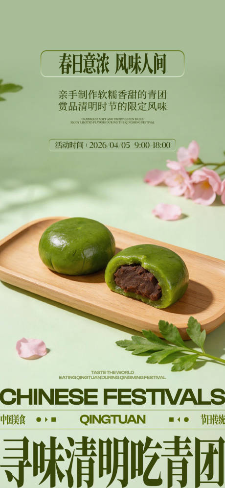 源文件下载【享设计】搜索编号：56110036164964999【清明节活动 】