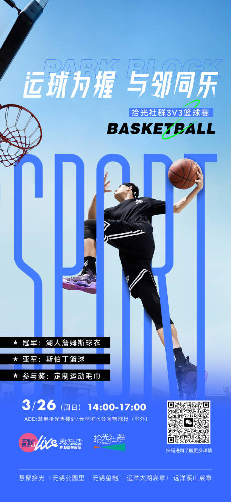 源文件下载【享设计】搜索编号：27900036423395776【篮球赛海报】