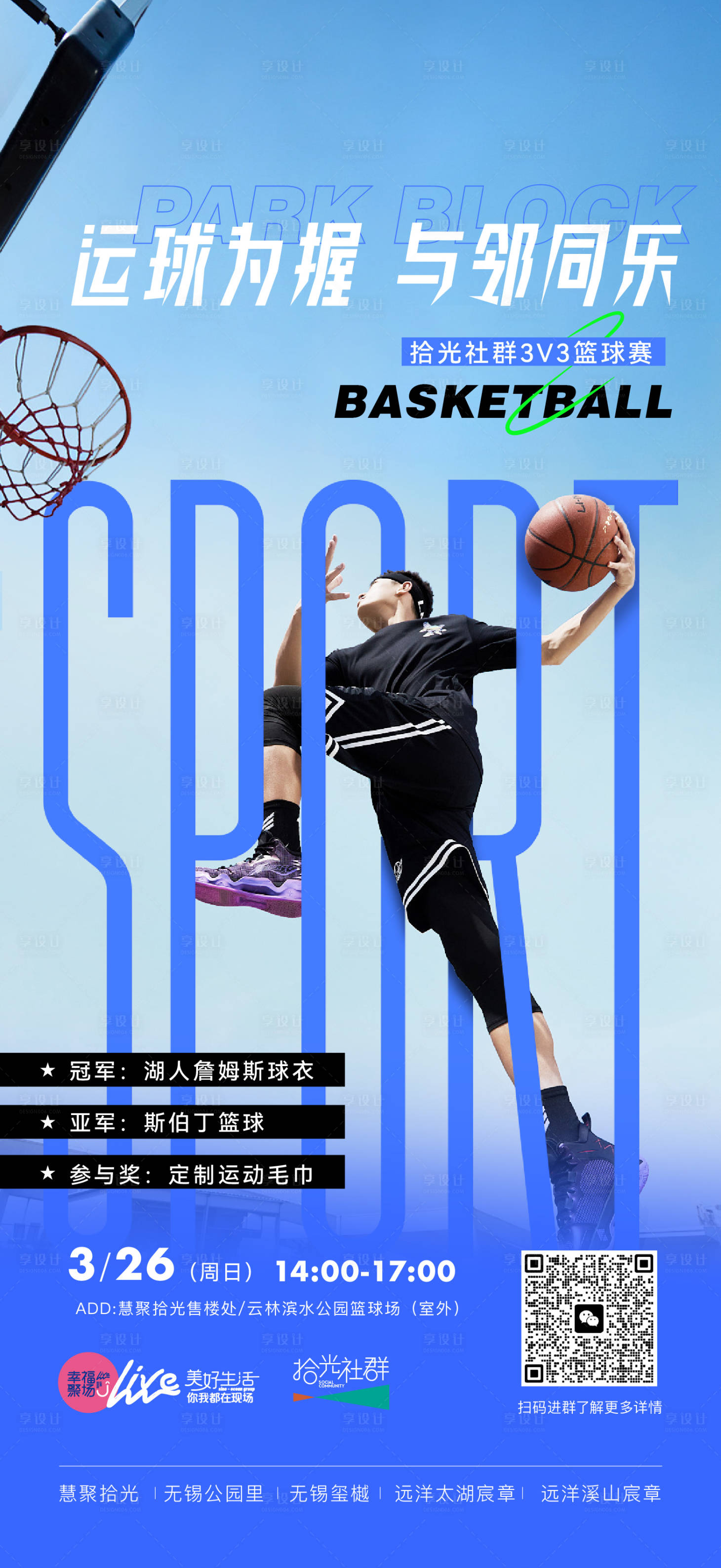 源文件下载【享设计】搜索编号：27900036423395776【篮球赛海报】