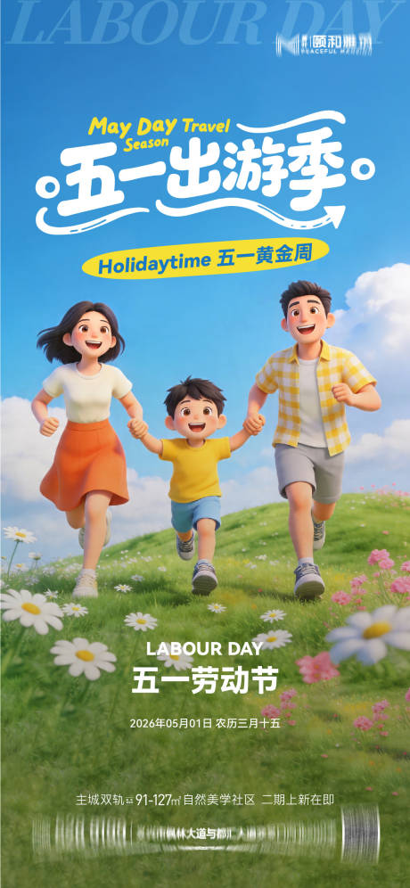 源文件下载【享设计】搜索编号：41530036528079116【五一劳动节出游季黄金周节日海报】