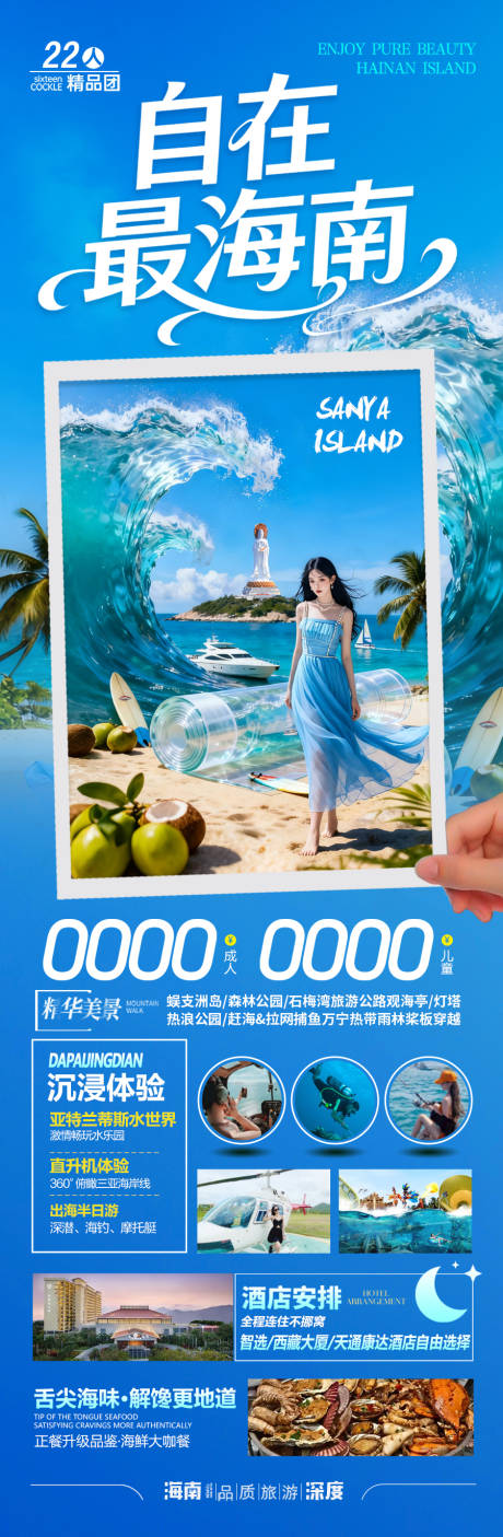 源文件下载【享设计】搜索编号：74190036270435851【海南三亚旅游海报旅行泰国青岛威海芽庄】