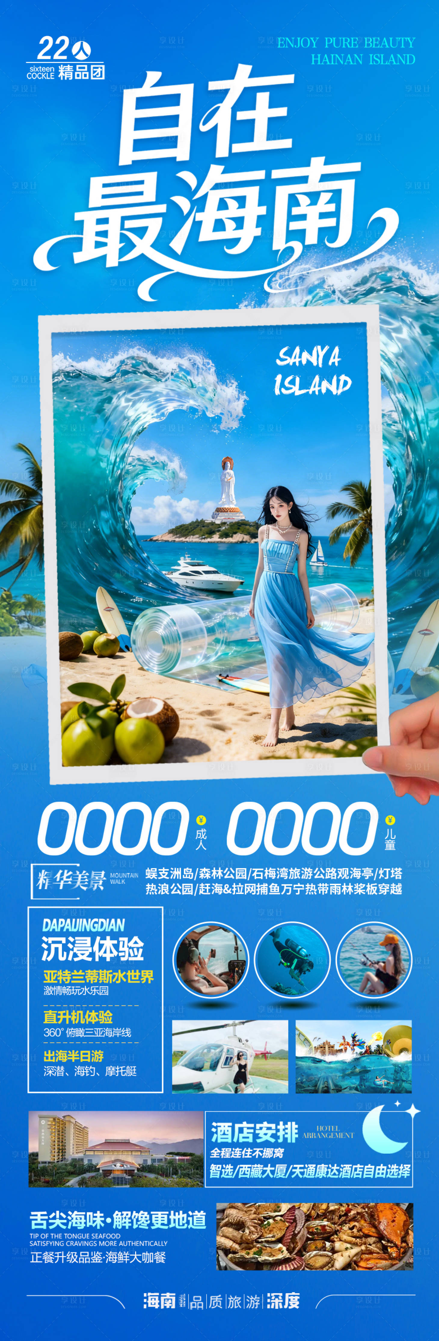 源文件下载【享设计】搜索编号：74190036270435851【海南三亚旅游海报旅行泰国青岛威海芽庄】