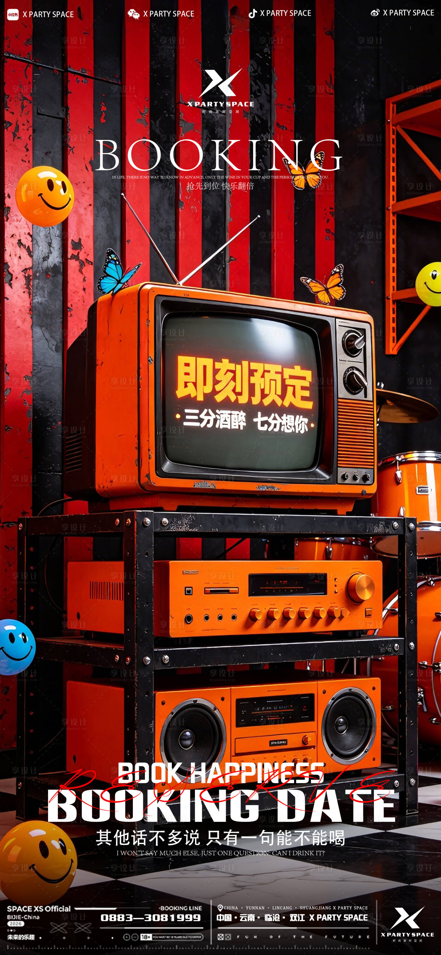 源文件下载【享设计】搜索编号：52570036338153263【酒吧预定海报】