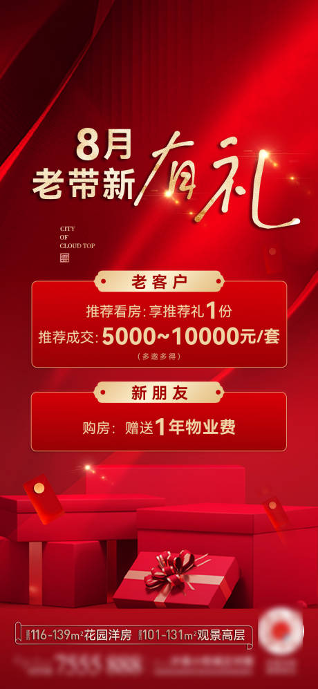 源文件下载【享设计】搜索编号：66870036218162225【老带新海报】