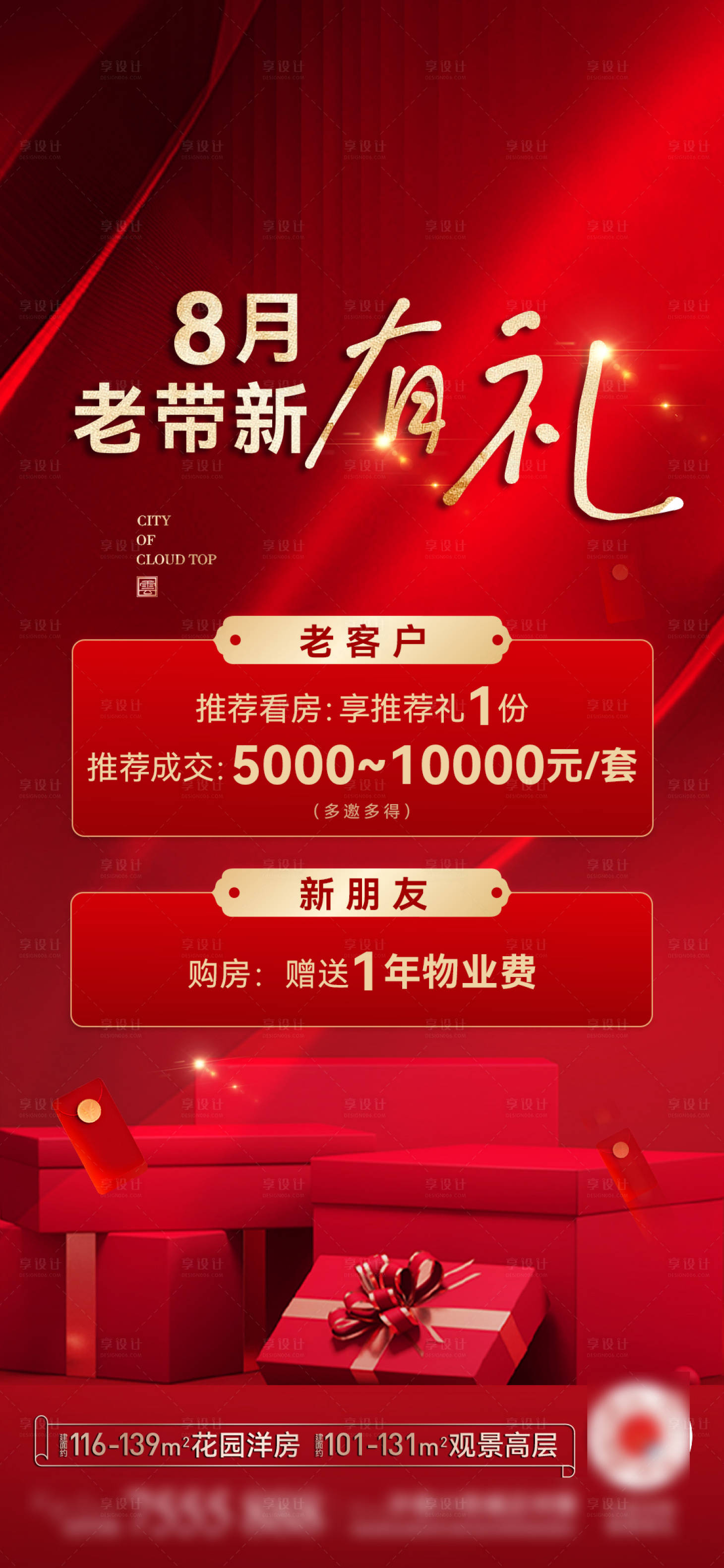 源文件下载【享设计】搜索编号：66870036218162225【老带新海报】