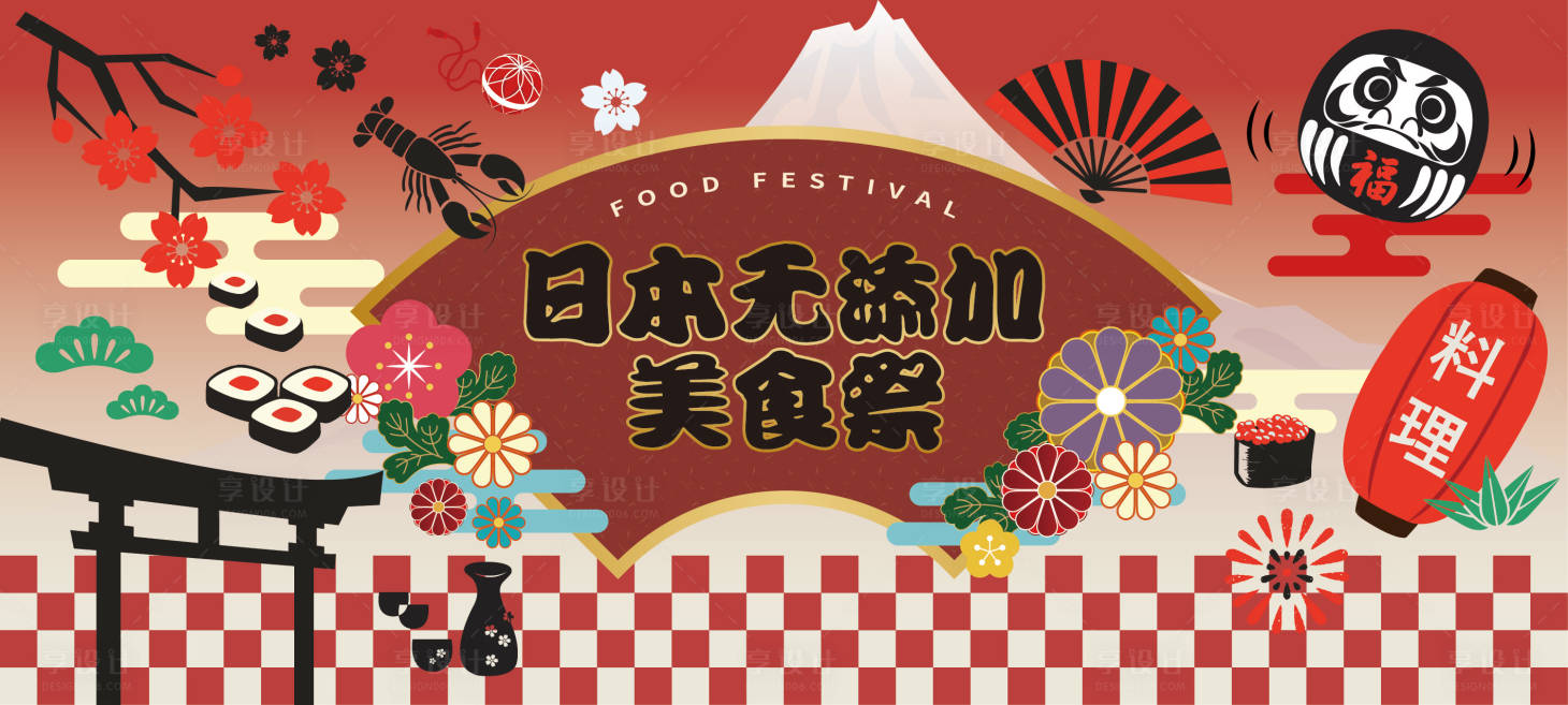 源文件下载【享设计】搜索编号：75790036226528418【海报美食寿司】