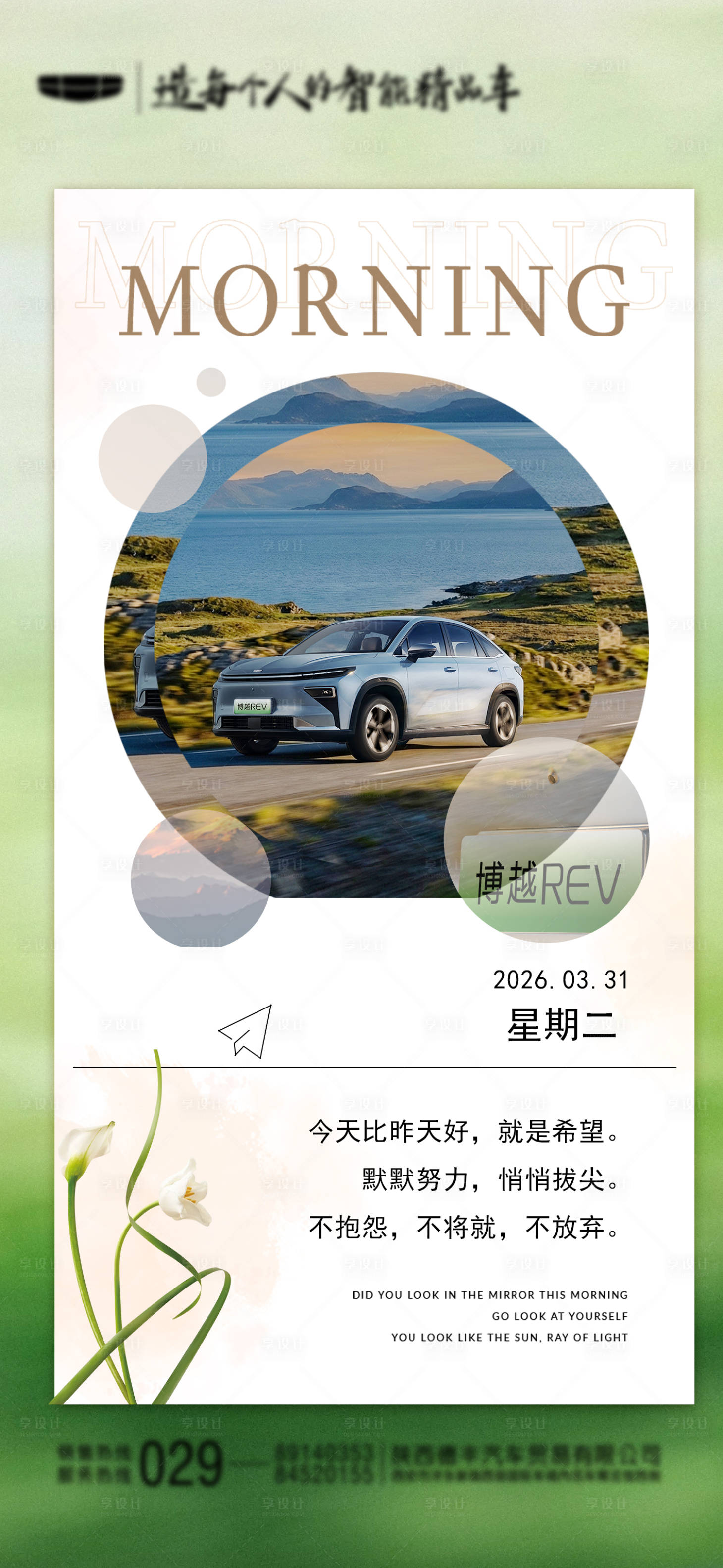源文件下载【享设计】搜索编号：73140036287807355【汽车早安图宣传海报】